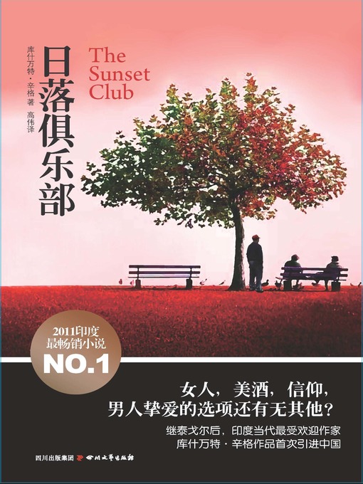 Title details for 日落俱乐部 by 库什万特·辛格 - Available